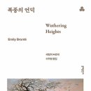 폭풍의언덕