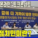 💙💙💙꼰대 정치인이란? 민주당 부산시당 토크 콘서트 "청년과 온라인" 이미지