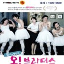 오 브라더스 -광주- 2011.02.26(토) ~ 2011.03.27(일) 이미지