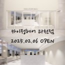 카이정헤어 과천점
