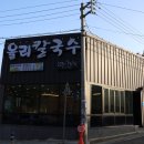 율리칼국수