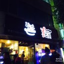 오송해물찜 이미지