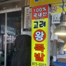 고려왕족발 이미지