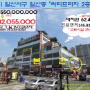 고양시 ＜복합빌딩&#34;2층점포&#34;＞-일산서구 일산동 &#34;씨티프라자 44평&#34;(5차진행)0126-30861 이미지