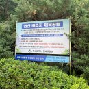 연산배수지체육공원