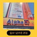 [서울] 알파 문고 본점