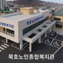 묵호경로당 이미지