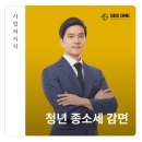 청년 종합소득세 감면, 100% 감면받으려면 꼭 알아야할 3가지