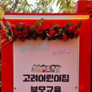 고려어린이집 이미지