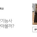 한국건설직업전문학원 이미지