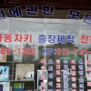 종점자동차공업사 이미지