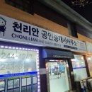 천리안공인중개사사무소 이미지