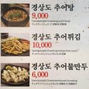 전통추어탕 이미지