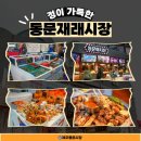 진용콜렉션 | 제주 동문시장 구경 &amp; 제주 동문시장 근처 맛집 후기