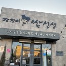 장쟁이쌈선생 | 화성 보통리 쌈밥맛집 "장쟁이 쌈선생"