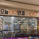 으뜸밝은세상안경 서면롯데점 이미지