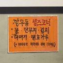 인천깡우동