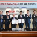 한국M&A거래소