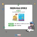 재미있게 풀어가는 초등 한국사 이미지