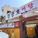 반석초등학교 | 반여동 밥집 청풍호어탕