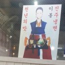 이봉진주냉면 이미지