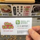 삼촌네축산 - 미추홀구 경인로 116 | 춘천 트럭야채곱창 곱창순대볶음 삼촌네치즈곱창 트럭위치 메뉴 가격 내돈내산 후기