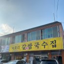 국수집나들이 이미지