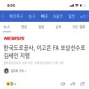 한국도로공사, 이고은 FA 보상선수로 김세인 지명 이미지