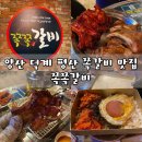 쪽쪽갈비 평산점 | 양산 덕계 평산 맛집 [쪽쪽갈비]