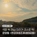 한강 자전거도로4 | 운양동 가볼만한곳 김포한강야생조류생태공원 가을 노을 보며 러닝 자전거 타기 딱 좋은 곳