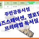 화성파크드림아파트 경로당 이미지