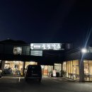 홍천삼겹살