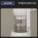 스마트타워 | 에어메이드 스마트타워 무선청소기 후기 - 20만원대 자동 먼지비움