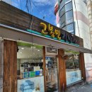 고봉민김밥매곡점 이미지