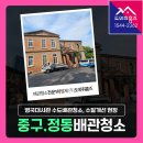 정동기업 | 중구 정동 관공서 수도배관청소 후기, 영국대사관 녹물 제거 및 수질 개선 작업