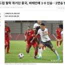 중국 축구 왜 이래? 바레인 꺾고 2연승 이미지