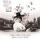 당신을위한노래 이미지