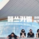 웨이즈메쓰