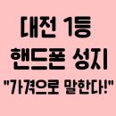 휴린 | 휴대폰 성지 펀앤폰에서 아이폰과 갤럭시까지 대전 핸드폰 성지라 불리는 이유 직접 체험해본 솔직 후기