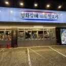 일산김해뒷고기