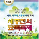 전의왕의물시장 | 2025 세종전의 묘목축제 (반려나무 무료나눔행사 | 아이랑 가볼만한 곳)