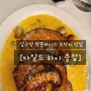 압구정 핫플레이스 [마일드 하이 클럽] 브런치 메뉴 추천