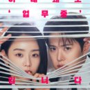 tvN 오피스 드라마 은밀한 감사 3회 줄거리 및 시청 후기 (feat. 머리채 난투극 핵사이다)