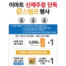 이마트 신제주점 단독 행사내용 안내드립니다!! 이미지