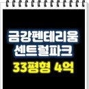 송산그린시티금강펜테리움 | 화성아파트경매 송산그린시티 금강펜테리움센트럴파크송산