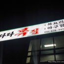 다다복집 이미지