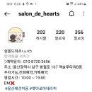 살롱드하츠 이미지