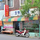오뚜기반점 - 서구 문화로 315-1 | 오뚜기반점