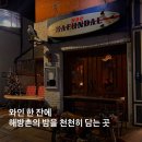 와인의 이해 | [해방촌 와인] 해방촌해운대 와인바 후기｜남산타워 보이는 해방촌 데이트✨