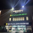 제주축산농협 하나로마트 아라점